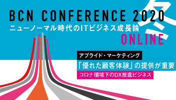 アプライド・マーケティング 「優れた顧客体験」の提供が重要 コロナ環境下のDX推進ビジネス