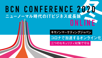 キヤノンマーケティングジャパン コロナで加速するオンライン化 三つのセキュリティ対策で守る