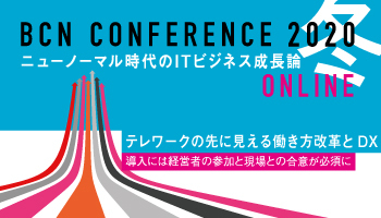 テレワークの先に見える働き方改革とDX 導入には経営者の参加と現場との合意が必須に