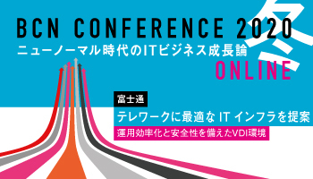 富士通 テレワークに最適なITインフラを提案 運用効率化と安全性を備えたVDI環境