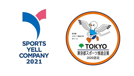 都築電気、スポーツエールカンパニーと東京都スポーツ推進企業に2年連続認定