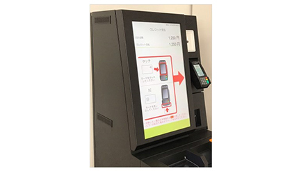 アイティフォー、キャッシュレス機能付自動券売機を千葉銀行などと共同開発