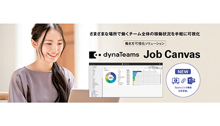 Dynabook、テレワークを可視化するdynaTeams「Job Canvas」を機能強化