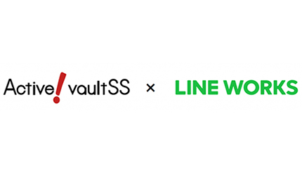 クオリティア、「Active！vault SS」と「LINE WORKS」を連携