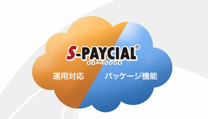 鈴与シンワート、「S-PAYCIAL」をロヂャース運営の北辰商事が導入