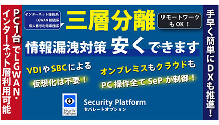ハミングヘッズ、PC1台で三層分離を実現する情報漏えい対策ソフト