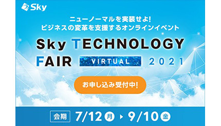 Sky、オンラインイベント「Sky Technology Fair Virtual 2021」を開催