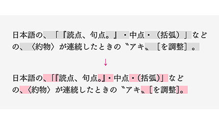 SBT、日本語約物が連続した際の「アキ」を調整するウェブフォントの新機能