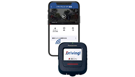 損害保険ジャパンとパナソニック、「Driving！」のドライブレコーダー刷新