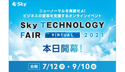 Sky、オンラインイベント「Sky Technology Fair Virtual 2021」が開幕