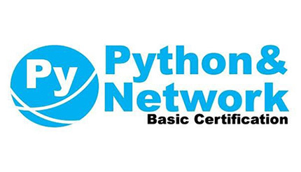 日本ネットワーク技術者協会、Pythonとネットワークの自動化基礎検定を実施