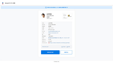 Chatwork、Sansanが提供する「オンライン名刺」機能と連携