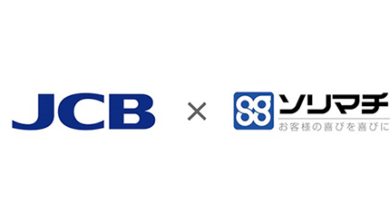 中小企業・小規模事業者による経営・会計の課題解決へ、ソリマチとJCBが協業