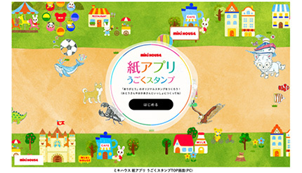 リコージャパンがミキハウス50周年記念企画にサービス提供、「うごくスタンプ」を期間限定で