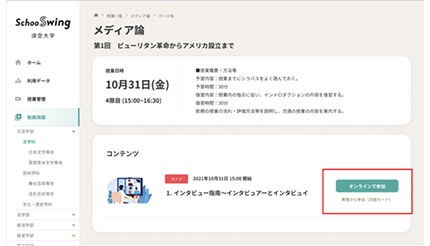 高等教育機関のDX化へ、プラットフォーム「Schoo Swing」正式リリース