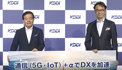 KDDIの法人事業 「NEXTコア事業」の拡大に向け取り組みを加速 セキュリティ、リカーリングビジネス、5Gで新サービス
