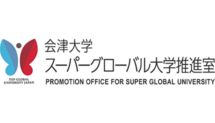グローバル人材育成へ、サイバートラストと会津大学が産学連携