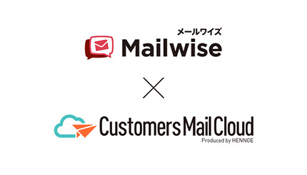 アドレス帳やCSVファイルからの一斉メール配信を安全・確実に、「Customers Mail Cloud」と「Mailwise」が連携