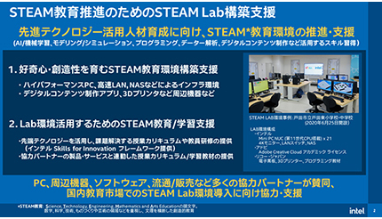 DIS、学校/教育機関向けSTEAM教育環境の導入推進・支援を強化