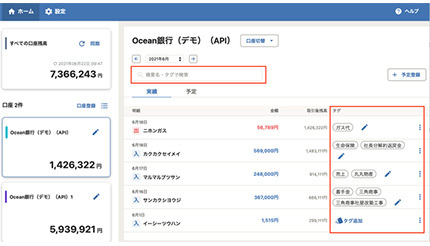 タグ・フリーワード検索機能を追加、freeeがPC版「freee入出金管理」に