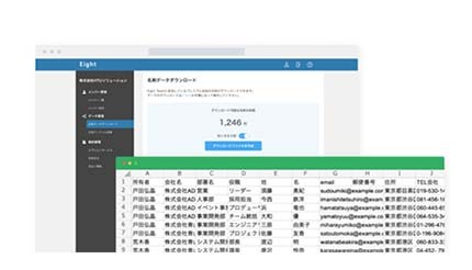 中小企業向け名刺管理サービスを「Eight Team」として提供、Sansanから