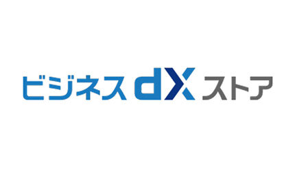 中堅・中小企業のDXを推進、NTTドコモが「ビジネスdXストア」開設