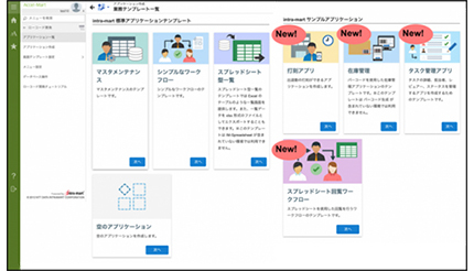 イントラマート、「intra-mart」のローコード開発機能を大幅強化