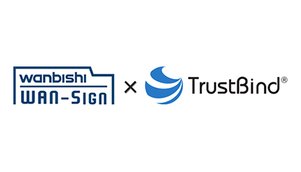 ワンビシアーカイブズ、「WAN-Sign」が「TrustBind」のシングルサインオンに対応