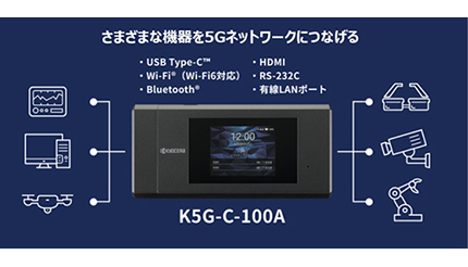 シネックスジャパンが京セラと協業、5G対応デバイス「K5G-C-100A」販売で