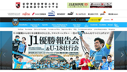 川崎フロンターレがオフィシャルサイトに「Myサイト翻訳」、高電社が提供