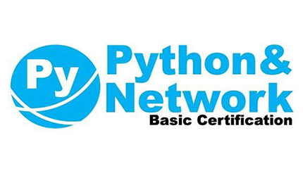 日本ネットワーク技術者協会、Pythonとネットワークの自動化基礎検定ベータ試験を実施