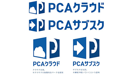 PCA、「PCA クラウド」「PCA サブスク」をリブランディング