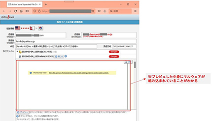クオリティア、Active!zone×サンドボックスのEmotetブロック事例を発表