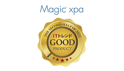 マジックソフトウェアの「Magic xpa」、ITトレンドのGood Productを受賞
