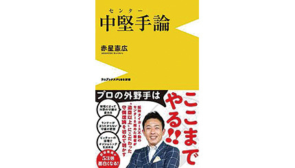 ＜BOOK REVIEW＞『中堅手論』