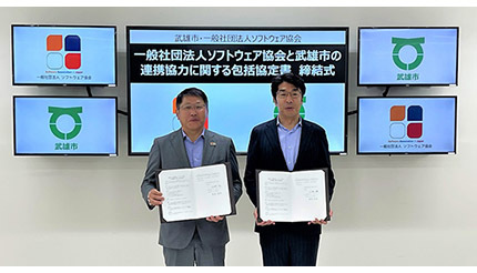 地域活性化とスマートシティの実現へ、SAJが佐賀県武雄市と全国初の包括連携協定