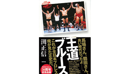 ＜BOOK REVIEW＞『王道ブルース』