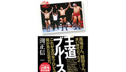 <BOOK REVIEW>『王道ブルース』