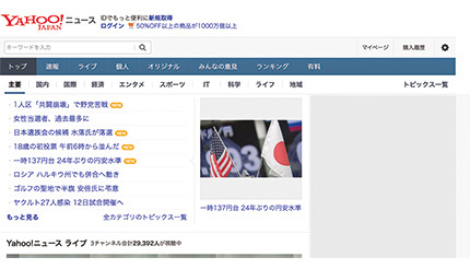<今日は何の日>7月22日『「Yahoo!ニュース」がサービス開始』