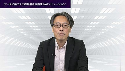 形だけのESG経営をAIで解消、アクセンチュアの「AI PoweredEnterprise Value Cockpit」