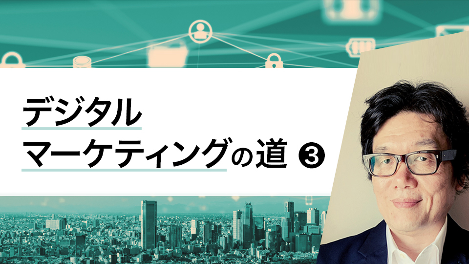 【デジタルマーケティングの道・3】SNSの最新知識 今、何が効果あるのか? マーケティングにはどう使う?