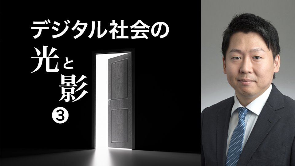 【デジタル社会の光と影・3】企業・自治体・官公庁のデジタル化とセキュリティ