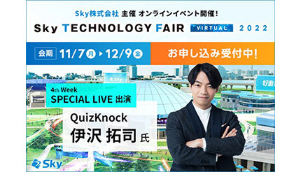 Sky、バーチャルイベント「Sky Technology Fair Virtual 2022」を開催