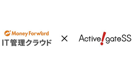 クオリティアの「Active!gate SS」、SaaS管理プラットフォーム「マネーフォワードIT管理クラウド」と連携