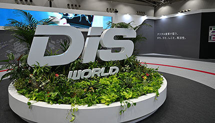 「DISわぁるど」が約3年ぶりにリアル開催、新潟から変革のヒントを提供