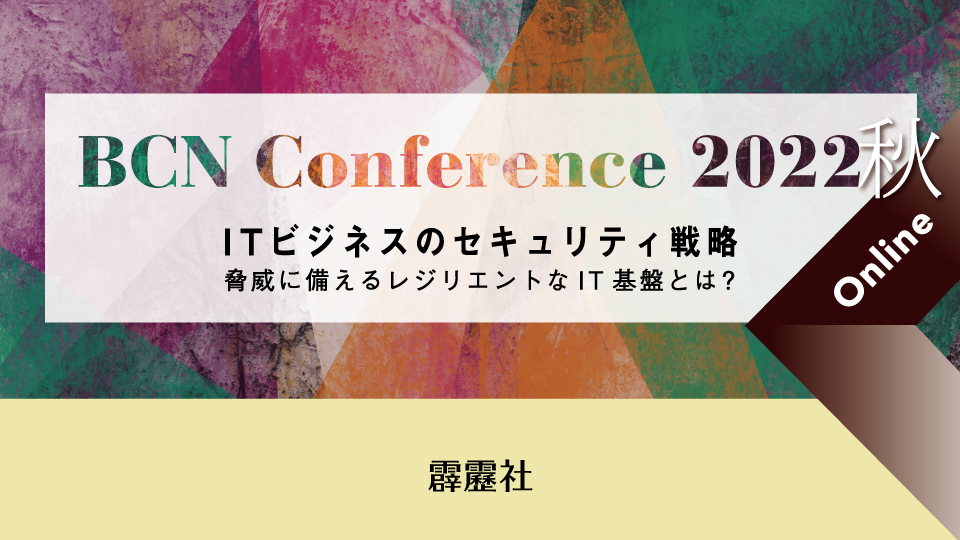 霹靂社　DXネイティブなIT基盤／セキュリティとは？　法人向けIT市場のカオスを生き抜く秘訣