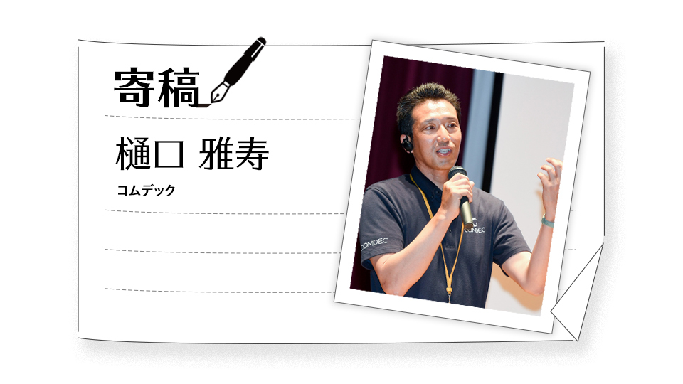 【地方中小企業とDX・8】アナログの殿堂　総務・経理