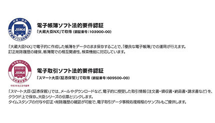 応研、「大蔵大臣NX」「スマート大臣<証憑保管>」がJIIMA認証を取得