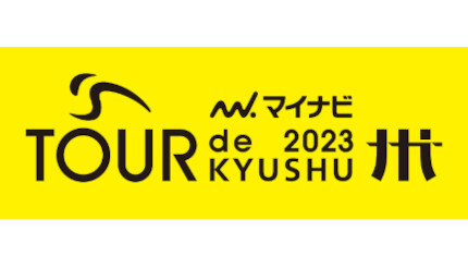 アイティフォー、九州のサイクルロードレース「ツール・ド・九州」に協賛