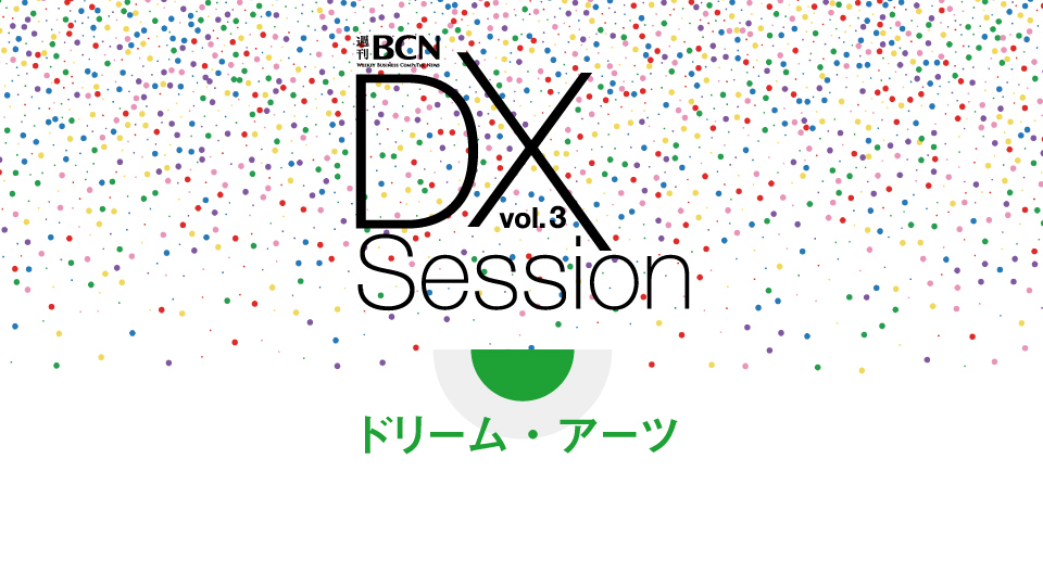 ドリーム・アーツ 大企業のDX組織は業務の自動化を定着へ